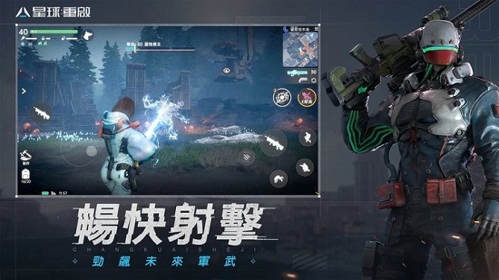 星球重启港澳台服下载