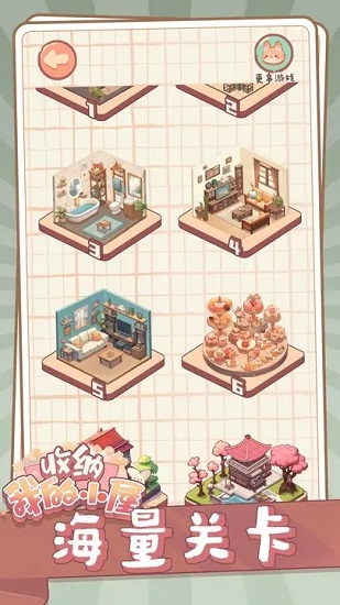 收纳我的小屋无广告破解版
