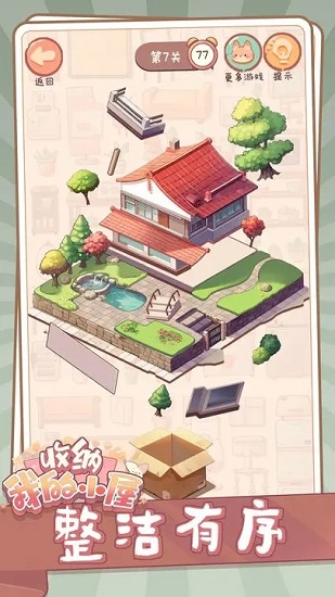 收纳我的小屋无广告破解版