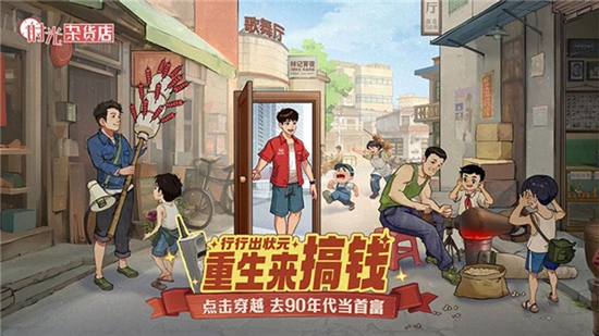 时光杂货店破解版