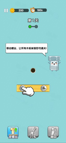 打螺丝达人小游戏无广告版下载