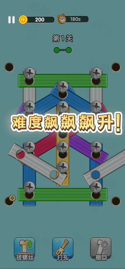 打螺丝达人小游戏无广告版