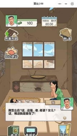重生少年破解版下载