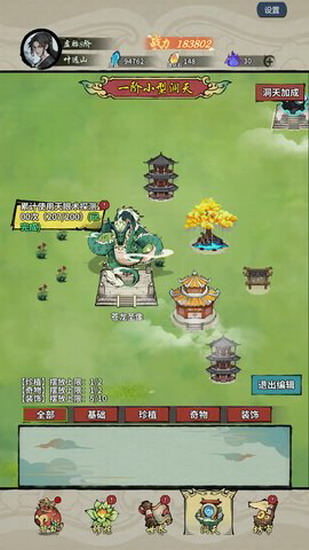 诡道修真记无限资源版