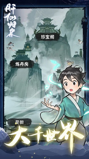 肝仙归来内置作弊菜单版下载