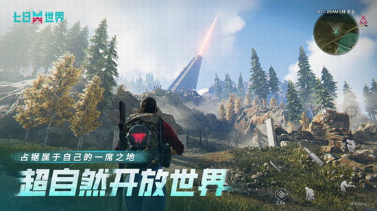七日世界云游戏版本