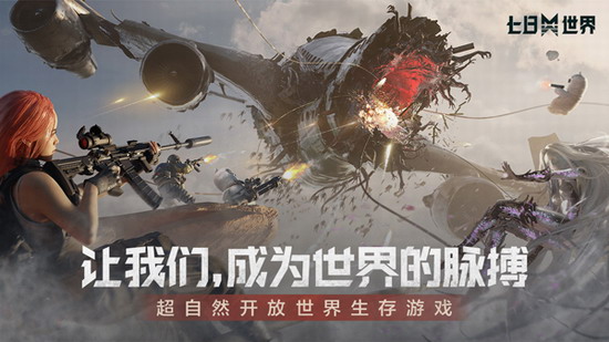 七日世界云游戏版本下载