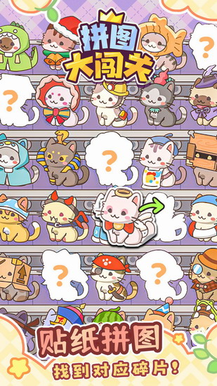 拼图大闯关最新版