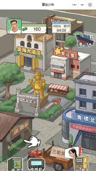 重生少年小游戏破解版下载