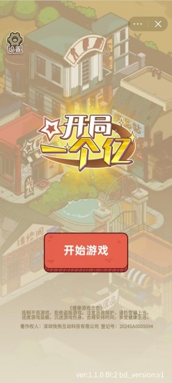 开局一个亿内置gm菜单最新版