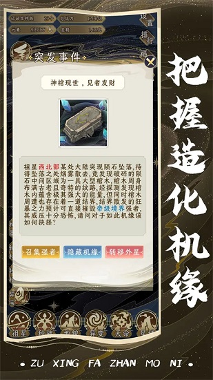 祖星发展模拟器免广告下载