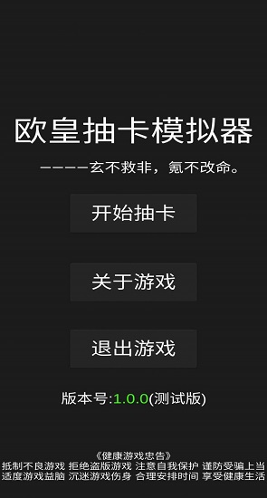欧皇抽卡模拟器下载安装