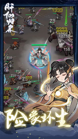 肝仙归来破解版