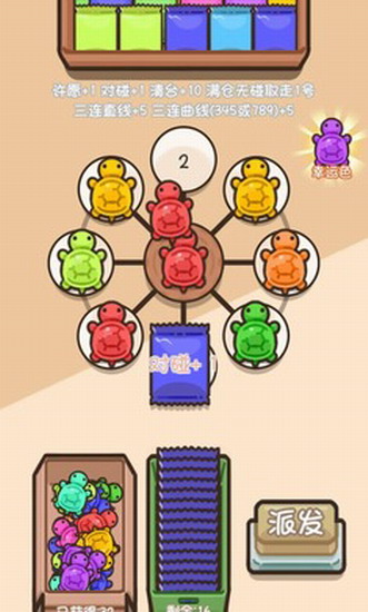 乌龟对对碰游戏免费下载