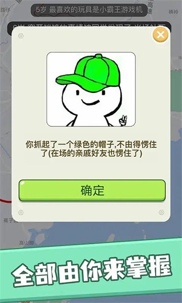 人生轨迹模拟器破解版