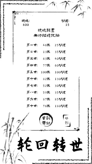 投胎模拟器破解版下载