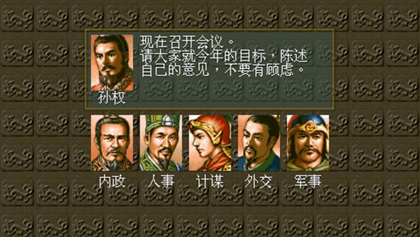 三国志5简体中文版下载