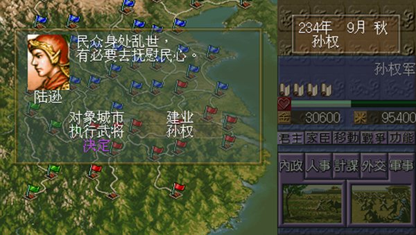 三国志5简体中文版下载