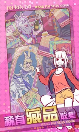 非人哉王牌员工破解版