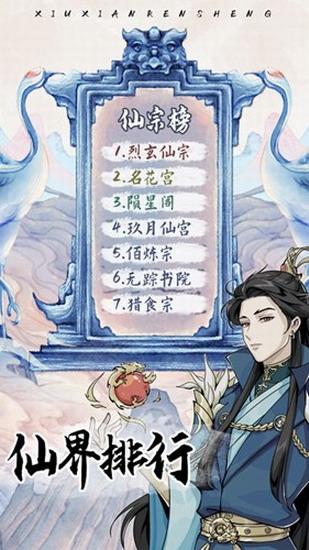 修仙人生模拟器折相思免广告版