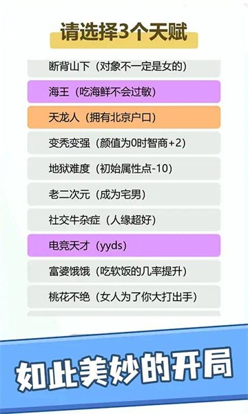 人生轨迹模拟器破解版