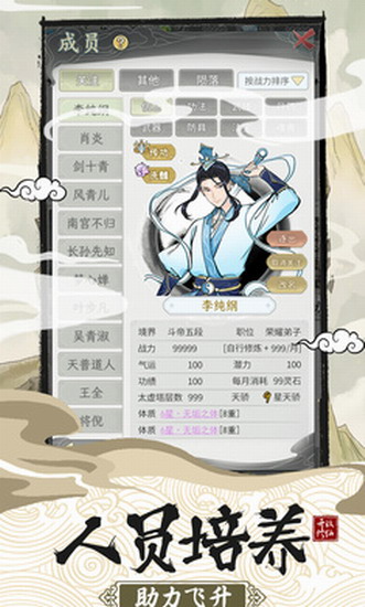 不一样的修仙宗门2无限资源版下载