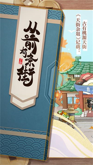 从前有条街破解版下载