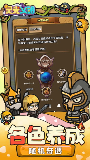灵光文明破解版最新版