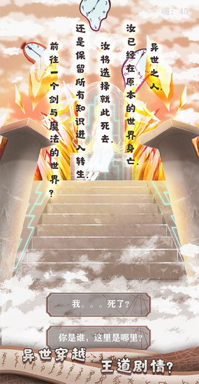 异世轮回录无限灵魂破解版