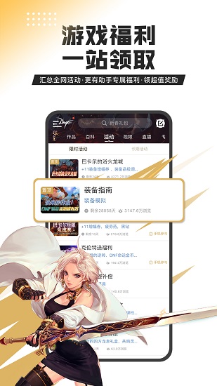 dnf手游助手官方下载正版