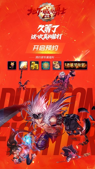 dnf手游助手官方下载