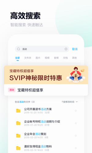 百度网盘手机版2022