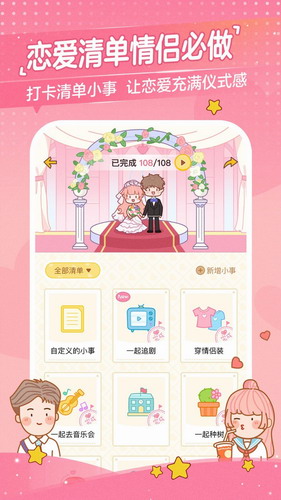 心动日常手机版