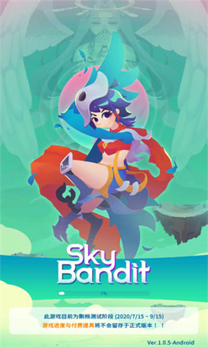 天空盗贼团破解版