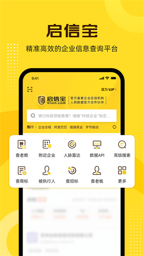 启信宝企业信用查询官网
