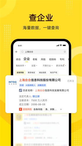 启信宝企业信用查询官网