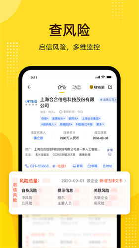 启信宝企业信用查询官网