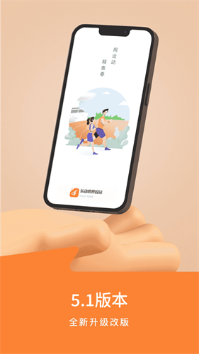 运动世界校园版app下载安装最新版