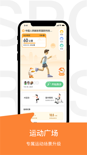 运动世界校园版app下载安装最新版