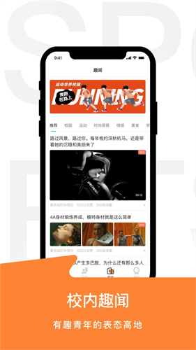 运动世界校园版app下载安装最新版