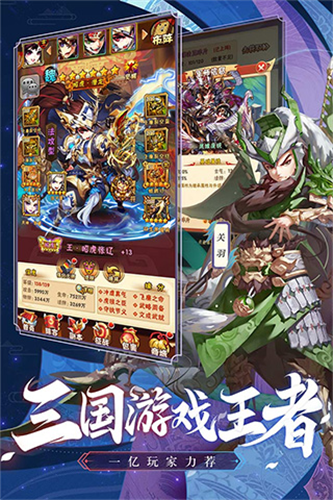 少年三国志破解版