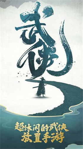 我也是大侠破解版