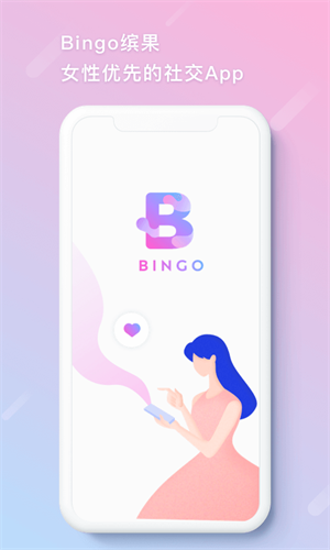 缤果交友软件官方最新版