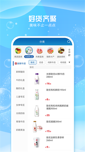 光明随心订app官方
