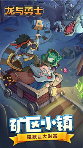 龙与勇士无限金币钻石版