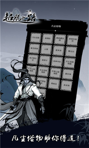 超脱之路破解版内置修改器版