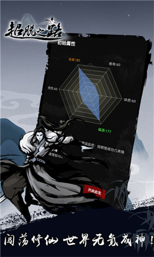 超脱之路破解版内置修改器版