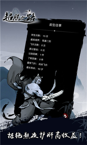 超脱之路破解版内置修改器版