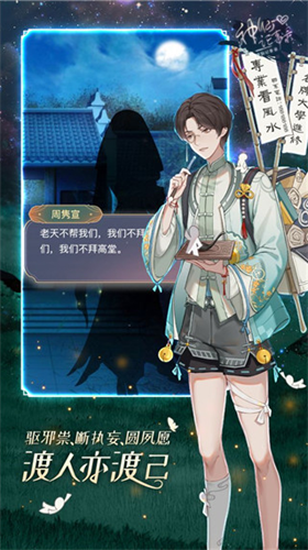 神仙记事录破解版