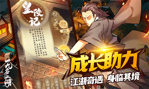 无名江湖破解版无限金币版